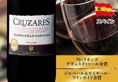 クルサレス・テンプラニーリョ・ガルナッチャ