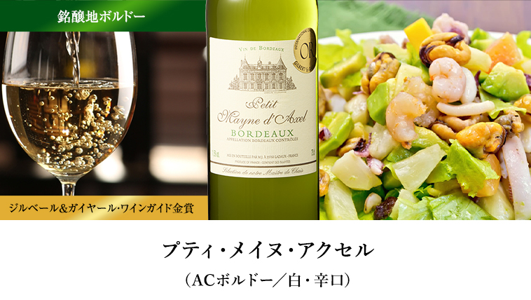 プティ・メイヌ・アクセル
