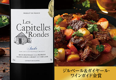 レ・キャピテル・ロンド