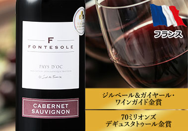 フォントゾール・カベルネ・ソーヴィニヨン’２２