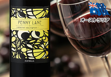 ペニー・レーン・カベルネ・ソーヴィニヨン
