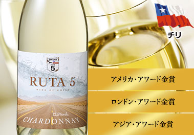 ルタ5 ・シャルドネ