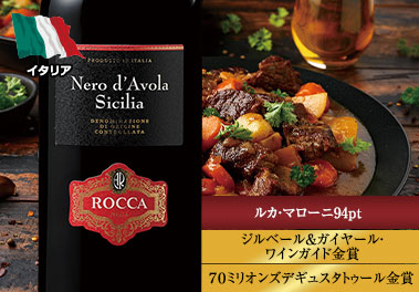 ロッカ・ネロ・ダヴォラ・シチリア