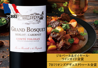 グラン・ボスケ