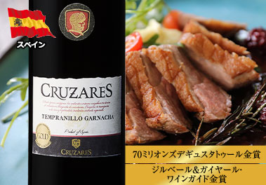 クルサレス・テンプラニーリョ・ガルナッチャ