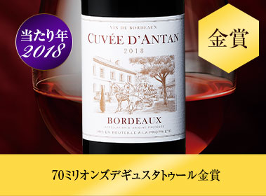 キュヴェ・ダンタン’１８