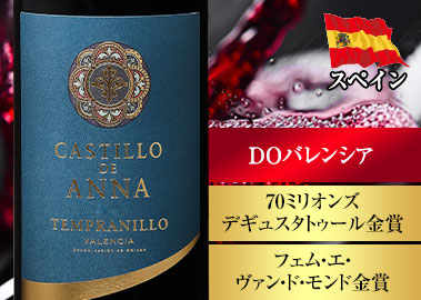 カスティージョ・デ・アナ・テンプラニーリョ