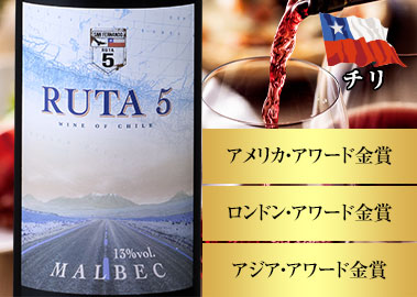 ルタ5 ・マルベック