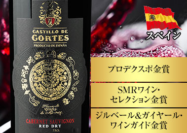 カスティージョ・コルテス・カベルネ・ソーヴィニヨン’２２