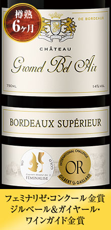 シャトー・グロメル・ベレール’２３