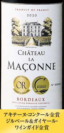シャトー・ラ・マソンヌ’２０