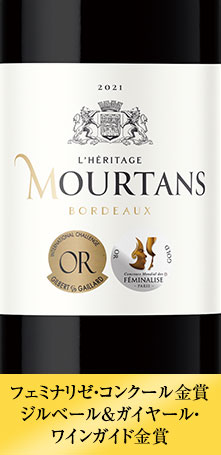 レ・エリタージュ・ド・ムルタン’２１