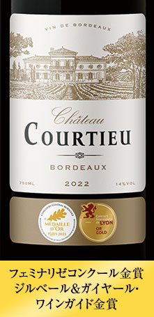 シャトー・クルテュー’２０