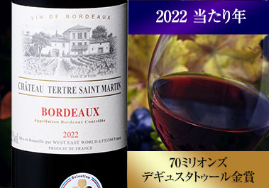 シャトー・テルトル・サンマルタン’２２