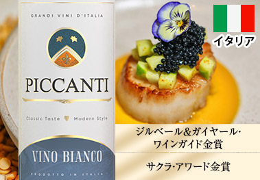 ピカンティ・ビアンコ