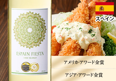 エスペイン・フェスタ・ブランコ