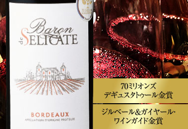 バロン・ド・シリケート’２３