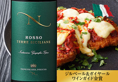 テヌーテ・デル・ネッチオ・ロッソ