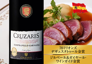 クルサレス・テンプラニーリョ・ガルナッチャ