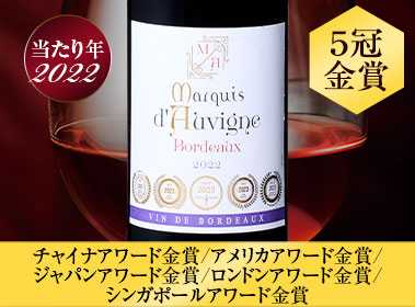 マルキ・ドーヴィーニエ’２２