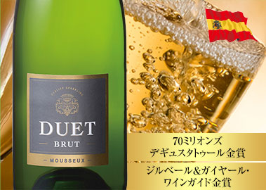 デュエット・ブリュット