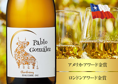 パブロ・ゴンザレス・シャルドネ