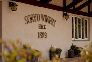 蒼龍葡萄酒のワイナリー