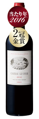 シャトー・ル・ヴィヴィエ’１６