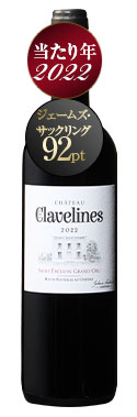 シャトー・レ・クラーヴリーヌ’２２