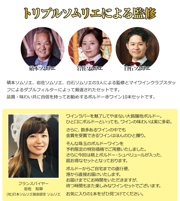 トリプルソムリエによる監修