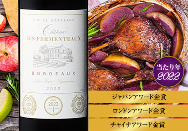 シャトー・フェルモントー’２２