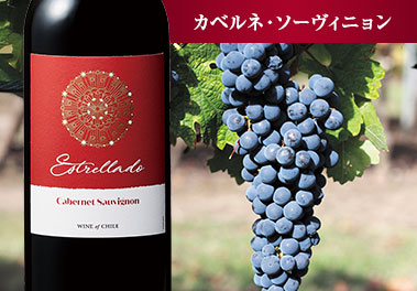 エストレラード・カベルネ・ソーヴィニヨン