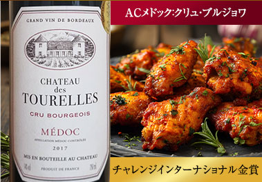 シャトー・デ・トゥーレル’１７