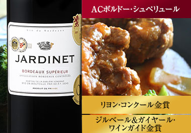 ジャーディネ’２１