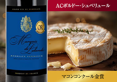 マルキ・ド・ラランド