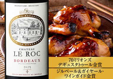 シャトー・ル・ロック’２３