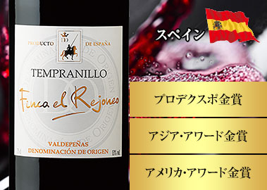 フィンカ・エル・レホネオ・テンプラニーリョ’２３