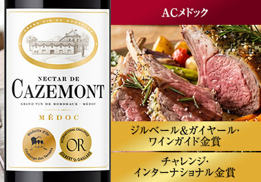 ネクター・ド・カズモン’２０
