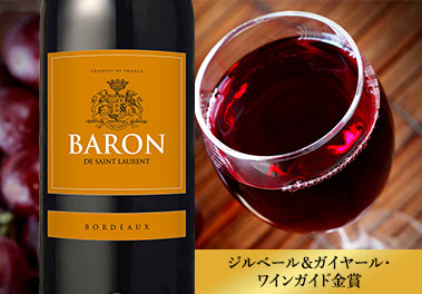 バロン・ド・サン・ローラン