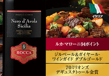 ロッカ・ネロ・ダヴォラ・シチリア