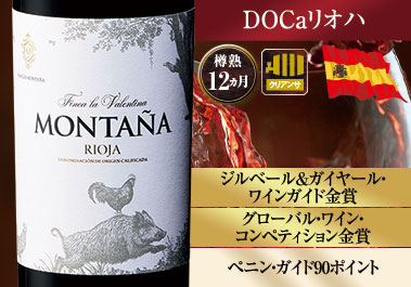モンタナ・クリアンサ