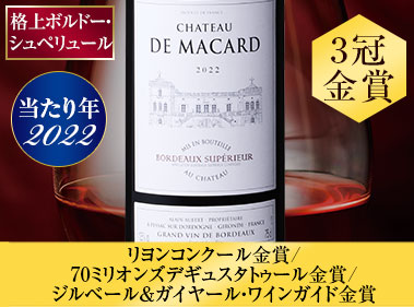 シャトー・ド・マカール’２２