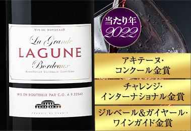 ラ・グランド・ラギューヌ’２２