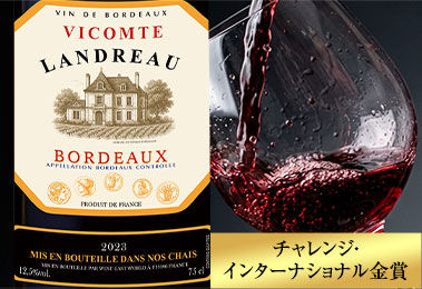 ヴィコント・ランドロー