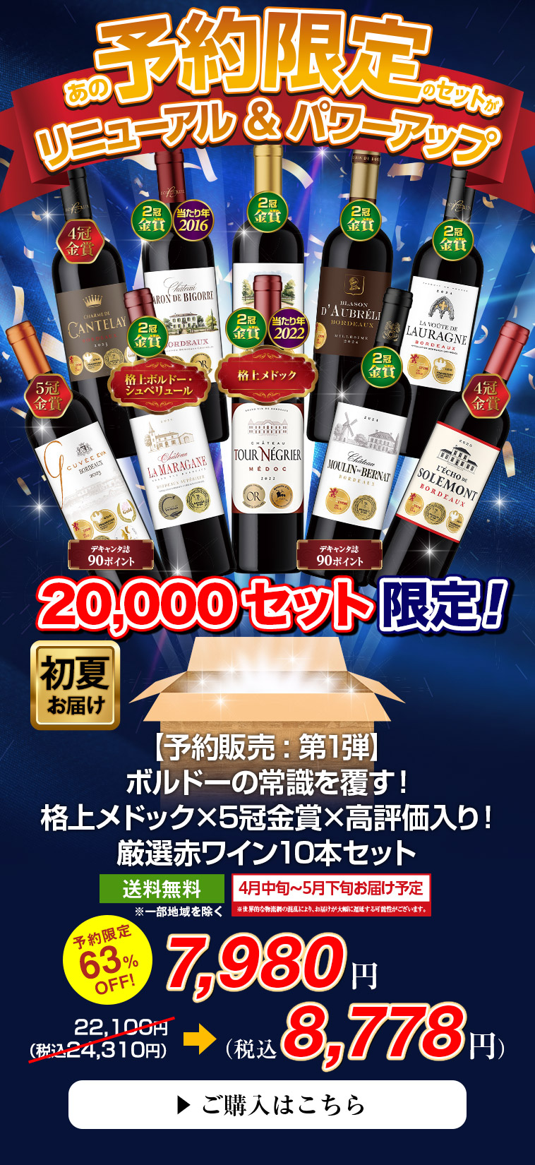 【予約販売第1弾】 ボルドーの常識を覆す！ 格上メドック×5冠金賞×高評価入り！厳選赤ワイン10本セット