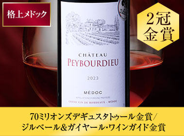 ボルドー金賞赤ワイン15本セット｜ワイン通販ならマイワインクラブ