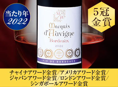 マルキ・ドーヴィーニエ’２２