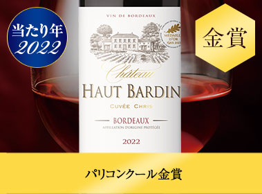 シャトー・オー・バルダン・キュヴェ・シャトールー’２２