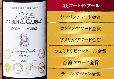 シャトー・ムーラン・ド・ガウリアック’２１