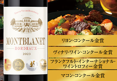 モンブラネット’２３